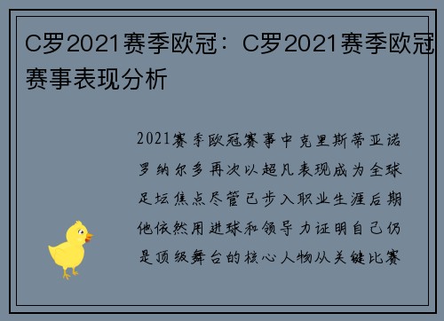 C罗2021赛季欧冠：C罗2021赛季欧冠赛事表现分析