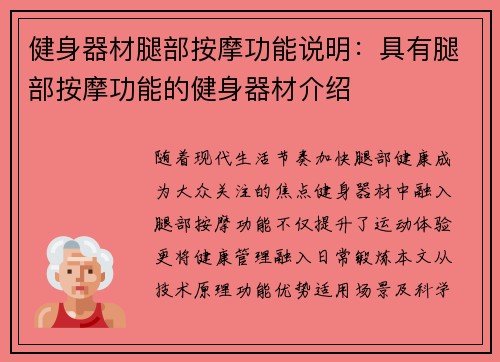健身器材腿部按摩功能说明：具有腿部按摩功能的健身器材介绍
