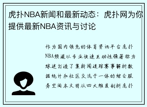 虎扑NBA新闻和最新动态：虎扑网为你提供最新NBA资讯与讨论