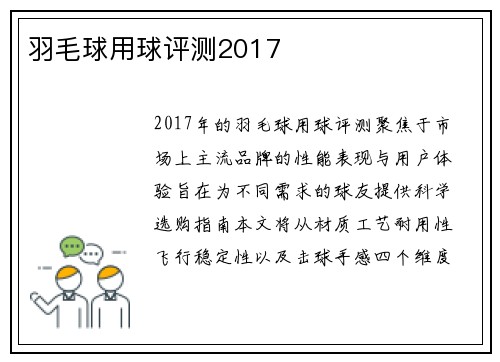 羽毛球用球评测2017
